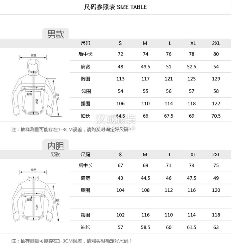 男款沖鋒衣尺碼