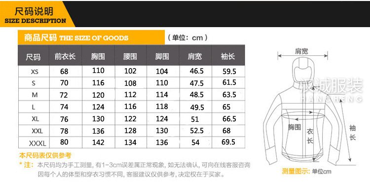 防水反光拉鏈連帽透氣兩件套沖鋒衣-尺碼表