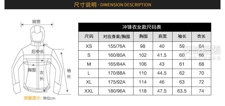 情侶款秋冬季三合一沖鋒衣定制-女尺碼表