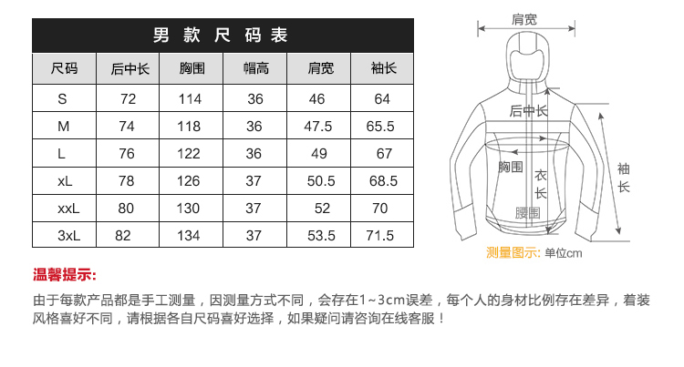 情侶款式兩件套三合一抓絨沖鋒衣系列-男款尺碼表