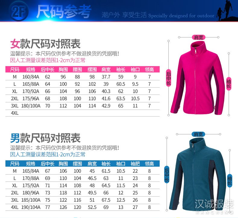 加厚保暖防靜電抓絨衣-尺碼表